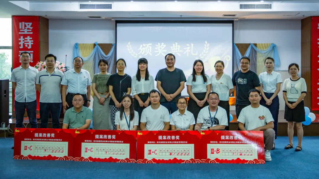 精益篤行，智匯海蓉|四川海蓉首屆提案改善評比大賽圓滿(mǎn)舉行！